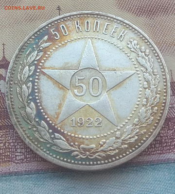 50 копеек 1922 года АГ и ПЛ. Оценка. - IMG_20200210_131308