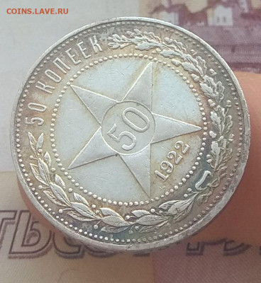 50 копеек 1922 года АГ и ПЛ. Оценка. - IMG_20200210_131409