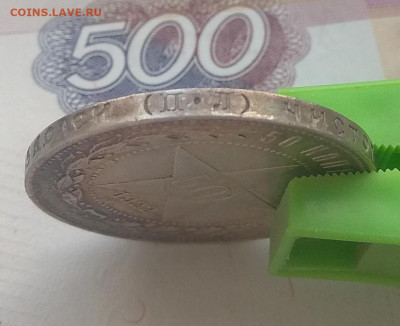 50 копеек 1922 года АГ и ПЛ. Оценка. - IMG_20200210_131438