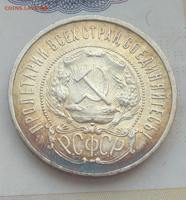 50 копеек 1922 года АГ и ПЛ. Оценка. - IMG_20200210_131501