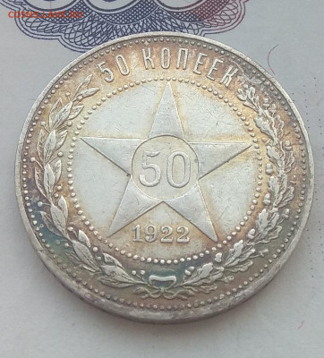 50 копеек 1922 года АГ и ПЛ. Оценка. - IMG_20200210_131524