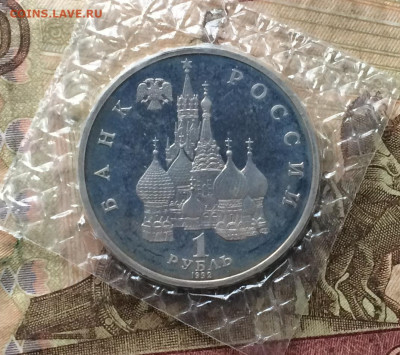 1 рубль 1992г. Нахимов. Пруф.Запайка до 16.02.20 - IMG_7371.JPG