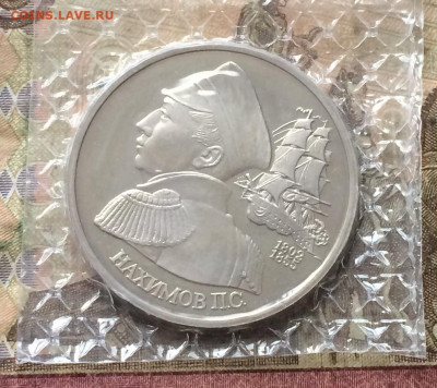 1 рубль 1992г. Нахимов. Пруф.Запайка до 16.02.20 - IMG_7368.JPG