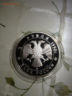 3 руб. Эпоха просвещения, Академия наук, Санкт- Петербург, 1 - HQe9OHjKRgY