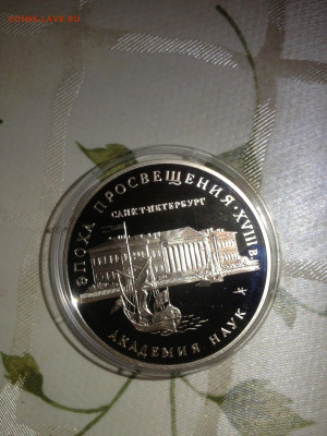 3 руб. Эпоха просвещения, Академия наук, Санкт- Петербург, 1 - Ctk_LGwwtsw