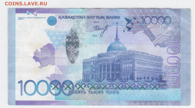 Казахстан. 10000 тенге.-2012г. с курса - Каз-10тыс 001