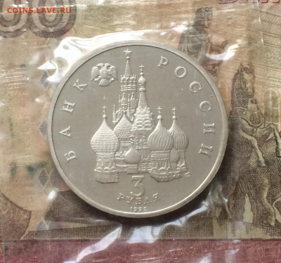 3 рубля 1992 год. Северный конвой.Пруф.Запайка до 16.02.20 - IMG_7367.JPG