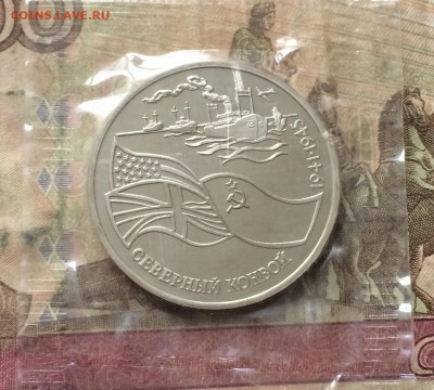 3 рубля 1992 год. Северный конвой.Пруф.Запайка до 16.02.20 - IMG_7366.JPG