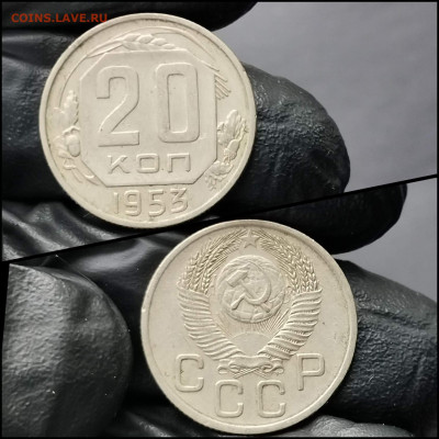 20 копеек 1952, 53 год. До 12.02 - IMG_20200206_100643