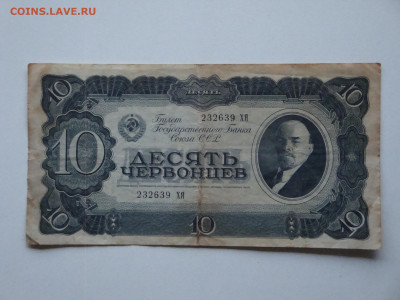 10 червонцев 1937г. до 14.02.20.  22.00 мск. - DSC09373.JPG
