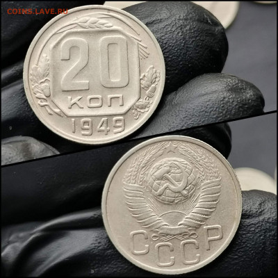 20 копеек 1949 год. Хорошая. До 12.02. N3 - IMG_20200206_100657