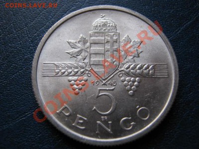 Венгрия 5 пенго 1945 парламент до 22.08 в 21.00 М - IMG_0235