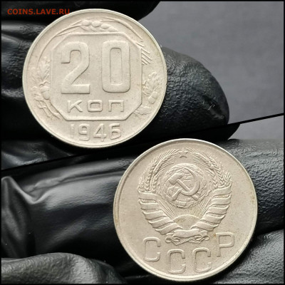 20 копеек 1946 год. Хорошая. До 12.02 - IMG_20200206_100700