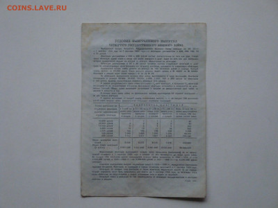 50 рублей.Военный заем 1945г. до 14.02.20.  22.00мск. - DSC09376.JPG
