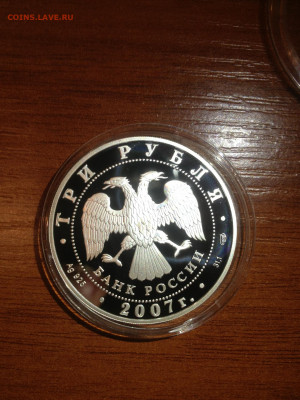 3 руб. Международный полярный год, 2007 до 16.02 - UNHPCvp7RpU