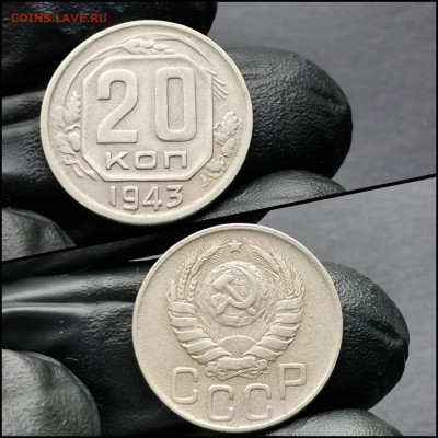 20 копеек 1943 год. Хорошая. До 12.02. N2 - IMG_20200206_100710