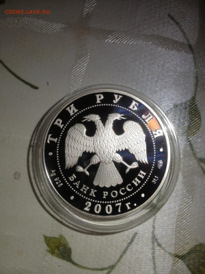 3 руб. Академия художеств, 2007 до 16.02 - GRcO3jVm0ic