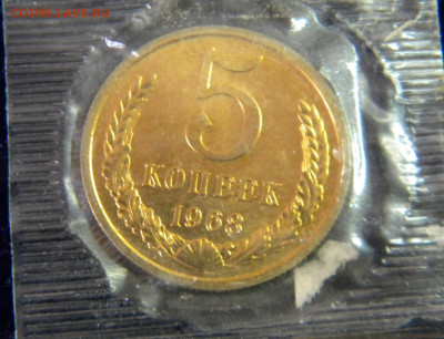 5 копеек 1968г  из набора в запайке до 14.02.20г - DSCN5967.JPG 1