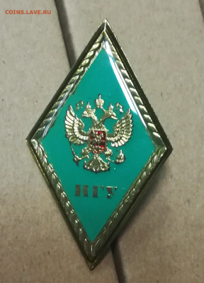 ФИКС цена. Ромб ИГУ Иркутский Государственный Университет - 1