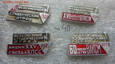 ВСО  по 40 ру - P1060715.JPG