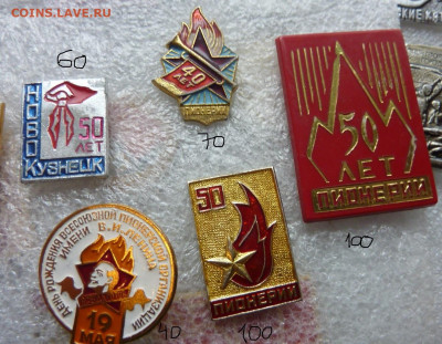 пионерия цена на скане - P1060726 — копия.JPG