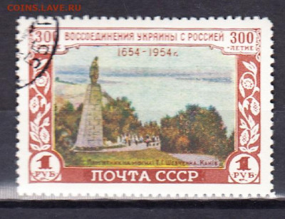 СССР 1954 восоедениение памятник на могиле  Шевченко 1м - 342б