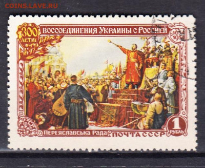 СССР 1954 восоедениение переславская Рада  1м до 14 02 - 342в