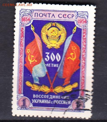 СССР 1954 300 лет воссоединения Украины с Россией 1м до14 02 - 342г