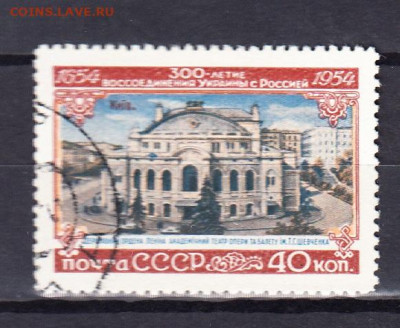 СССР 1954 восоедениение тетр оперы 1м до 14 02 - 342д