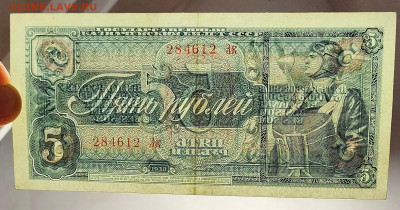 5 рублей 1938 до 14,02,2020 22:00 МСК - IMG20200210203120