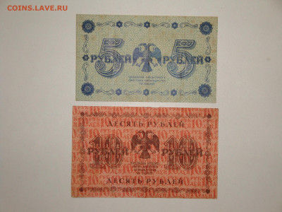 5-10 рублей 1918г. до 14.02.20.  22-00 мск. - DSC09385.JPG