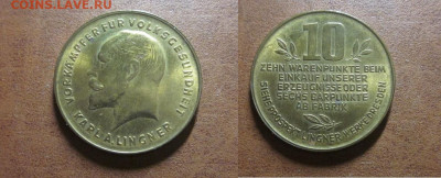 Нотгельды Германии + Европа. - IMG_1333.JPG