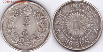 Япония 50 сен 1909 до 15.02 22-10 мск - 1909