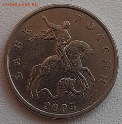 5 копеек 2005 м - Б4-а