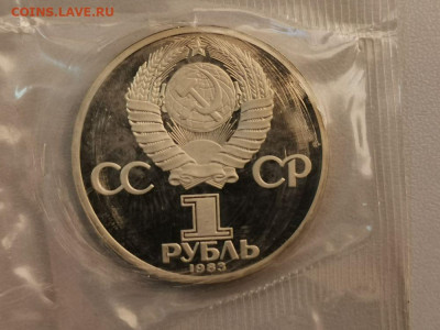 1р 1983г Маркс "Н"- пруф( в запайке), до 14.02 - СГ Маркс Н-2