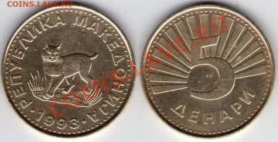 >Рысь< Македония 5 динар 1993 до 22.08.11 22:00 - Рысь