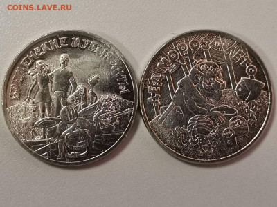 25руб 2019г.Мульты: Мороз и Лето и Бременские, до 14.02 - Ч Мороз и Бремен-1