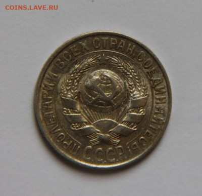 15 коп.1927 - IMG_2030