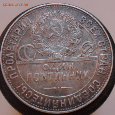 Полтинник 1924г. ТР в патине. - 16