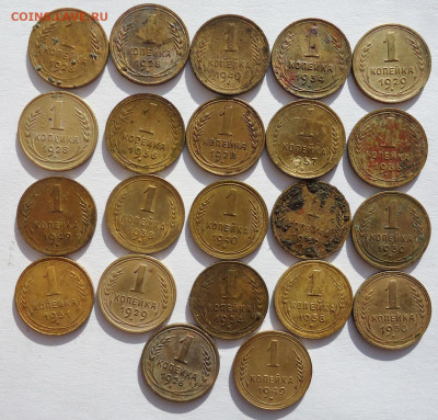 22 шт. копейки от 1926 до 1949г., до 15.02.2020г. 22:00 мск - копейки1