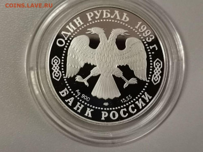 1р 1993г Амурский тигр пруф серебро Ag900, до 16.02 - Y Тигр-2