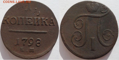 1 копейка 1798 ем, до 15.02.2020г. 22:00 мск - 1коп1798ем