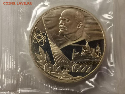 1р 1977г 60лет ВОСР "Н"- пруф запайка, до 16.02 - СГ Аврора Н-1