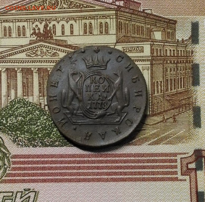 Сибирская копейка 1778 года КМ, до 14.02.2020 в 22:00 Мск - 1