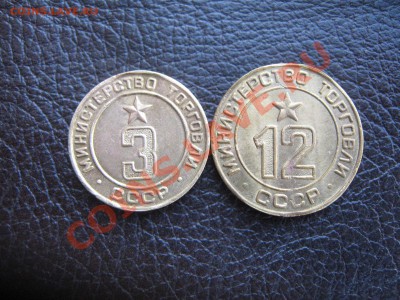 жетон стандарт Налоговая (Редкий)+Минторг.до 19.08.11до 22:0 - IMG_0076.JPG