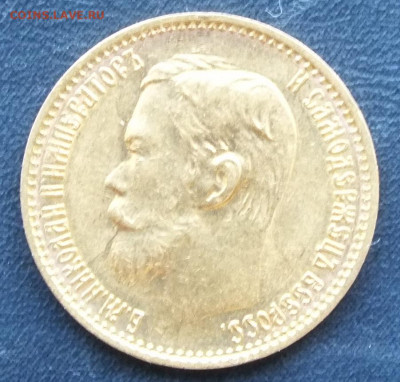 5 рублей 1899 год. ФЗ. до 22-00 12.02.2020 - DSCF0899.JPG