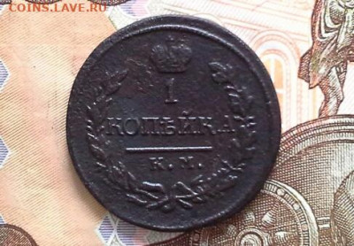 1 копейка 1818 КМ АД до 15.02.2020 в 22.00 по Москве - 20200209_125856(1)