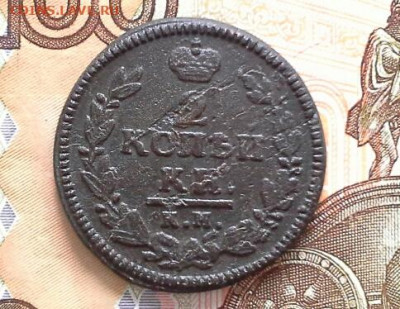 2 копейки 1829 КМ АМ до 15.02.2020 в 22.00 по Москве - 20200209_125934(1)