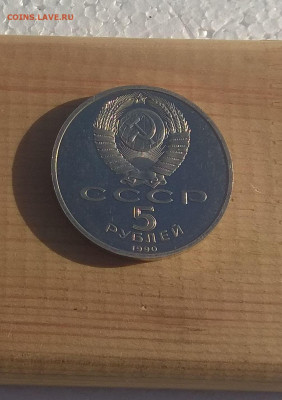 5р СССР-1990г Большой дворец.до 16.02 в 22-00. - IMG_20200208_115326