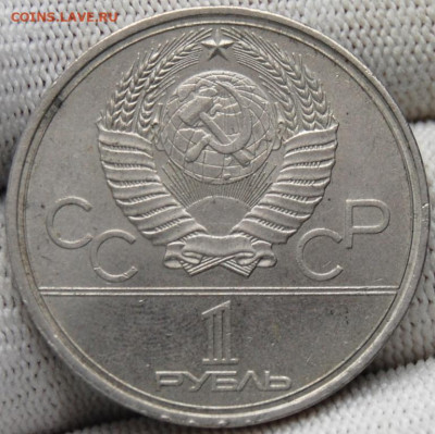 1 рубль 1980, Памятник Юрию Долгорукому, мешковой - DSC_9262.JPG